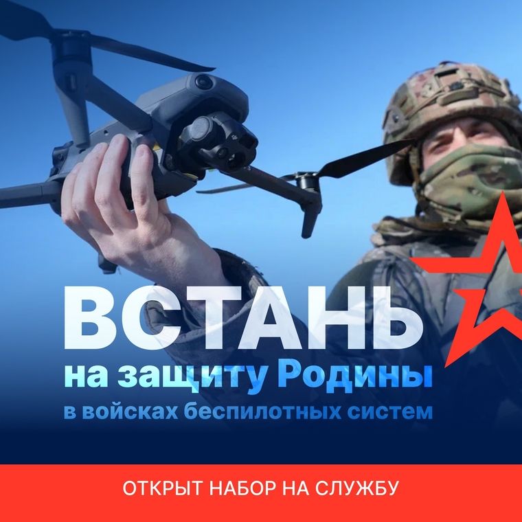 Служба в войсках беспилотных систем РФ